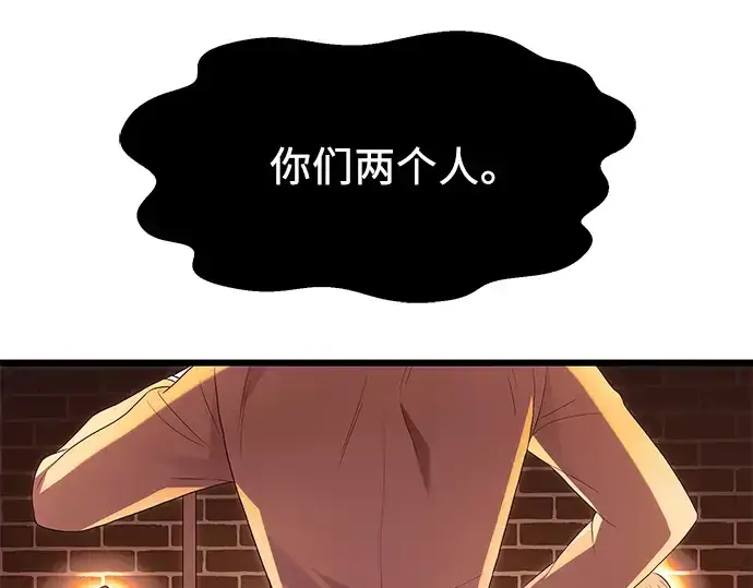 漫画《入手神话级专属装备》第66话第101张图