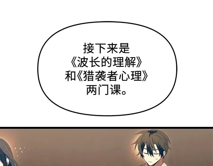 漫画《入手神话级专属装备》第66话第105张图