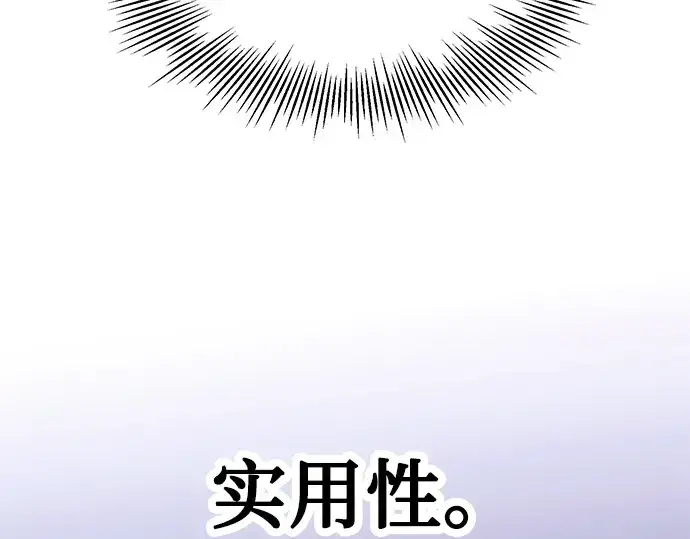 漫画《入手神话级专属装备》第66话第11张图