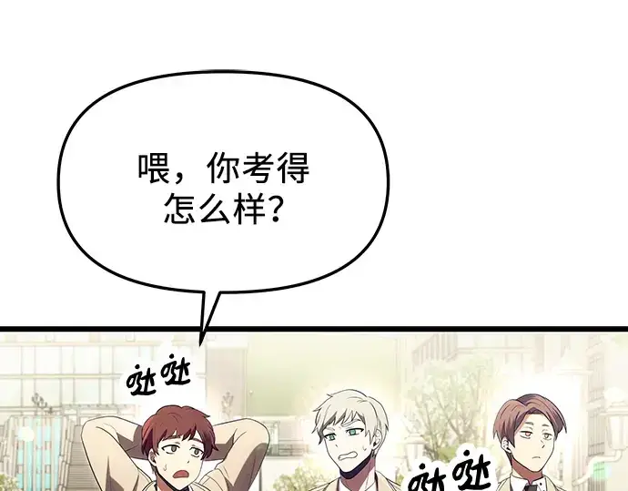 漫画《入手神话级专属装备》第66话第116张图