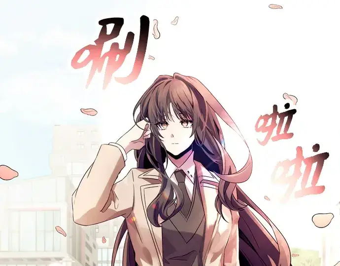 漫画《入手神话级专属装备》第66话第121张图