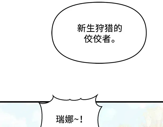 漫画《入手神话级专属装备》第66话第125张图