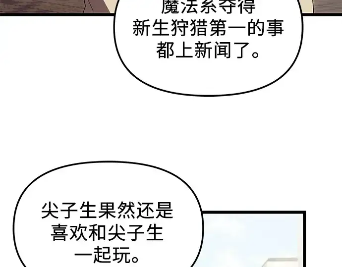 漫画《入手神话级专属装备》第66话第129张图