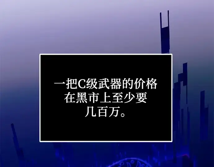 漫画《入手神话级专属装备》第66话第13张图