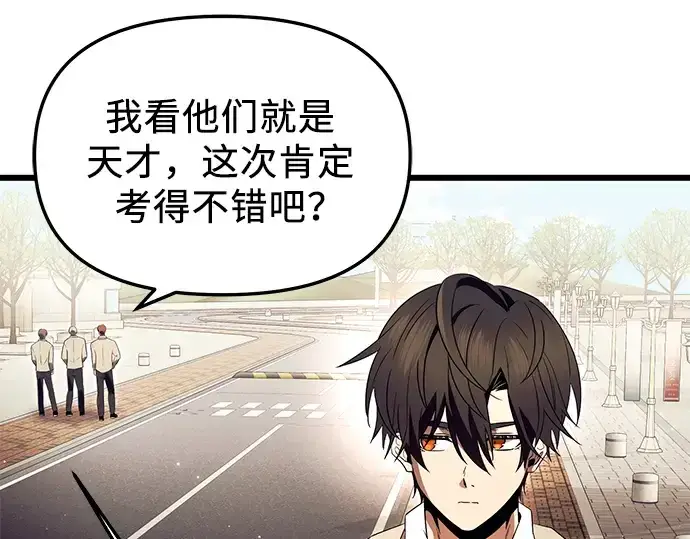 漫画《入手神话级专属装备》第66话第132张图