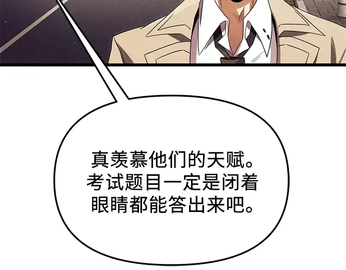 漫画《入手神话级专属装备》第66话第133张图