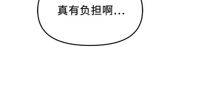 漫画《入手神话级专属装备》第66话第135张图