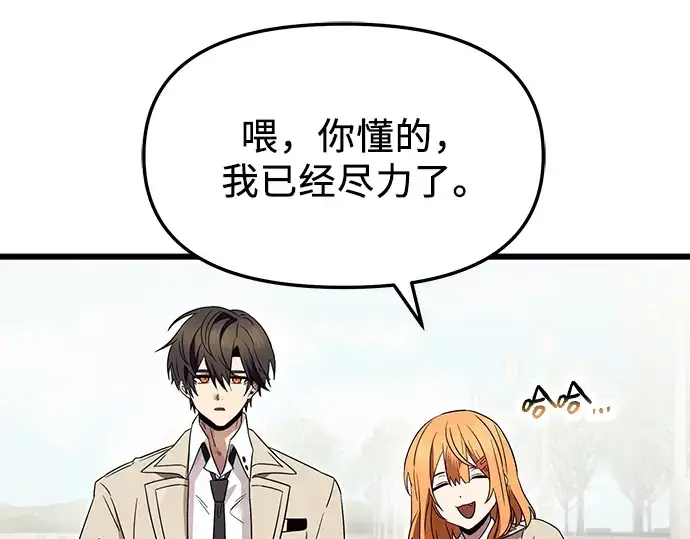 漫画《入手神话级专属装备》第66话第143张图