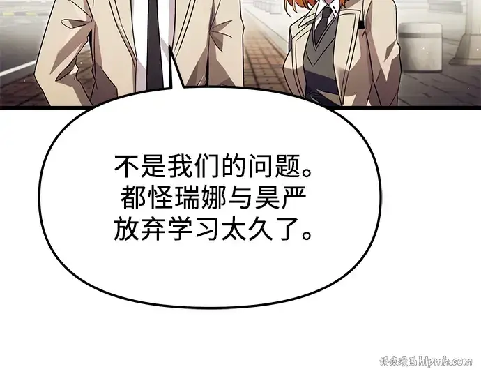 漫画《入手神话级专属装备》第66话第144张图