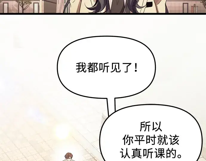 漫画《入手神话级专属装备》第66话第147张图