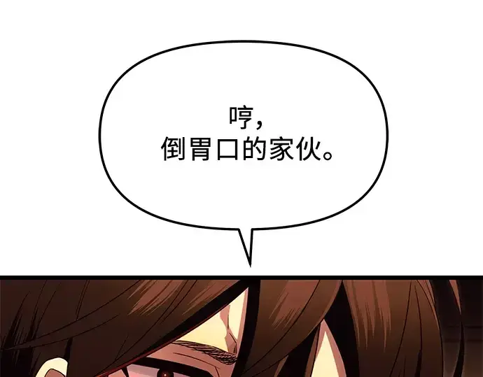 漫画《入手神话级专属装备》第66话第153张图