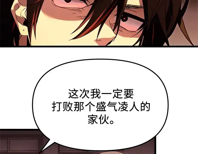漫画《入手神话级专属装备》第66话第154张图