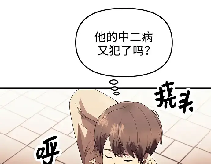 漫画《入手神话级专属装备》第66话第157张图
