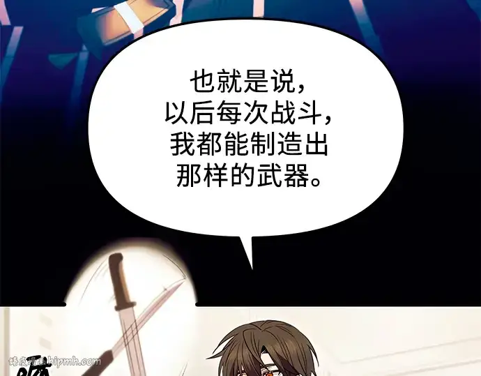 漫画《入手神话级专属装备》第66话第16张图