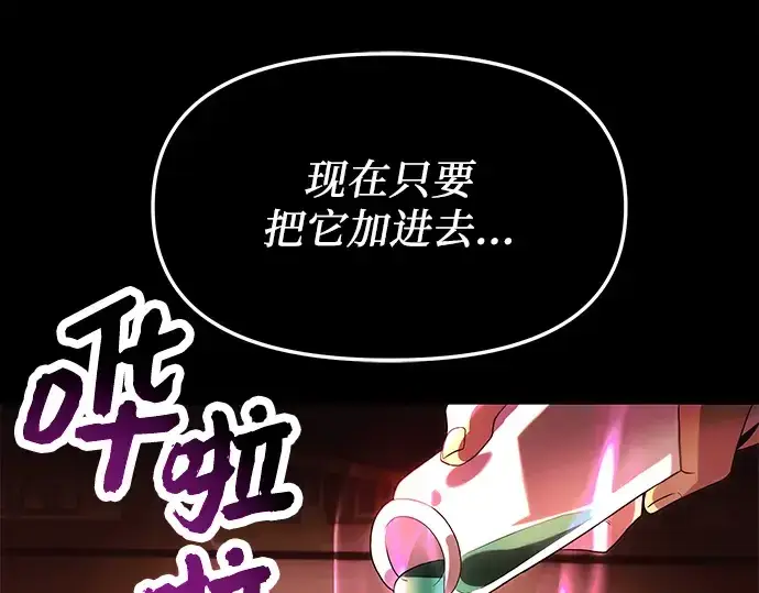 漫画《入手神话级专属装备》第66话第165张图
