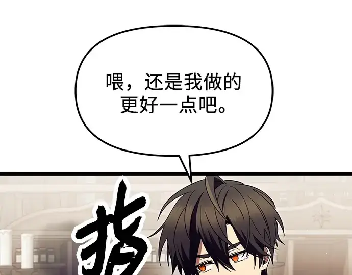 漫画《入手神话级专属装备》第66话第174张图