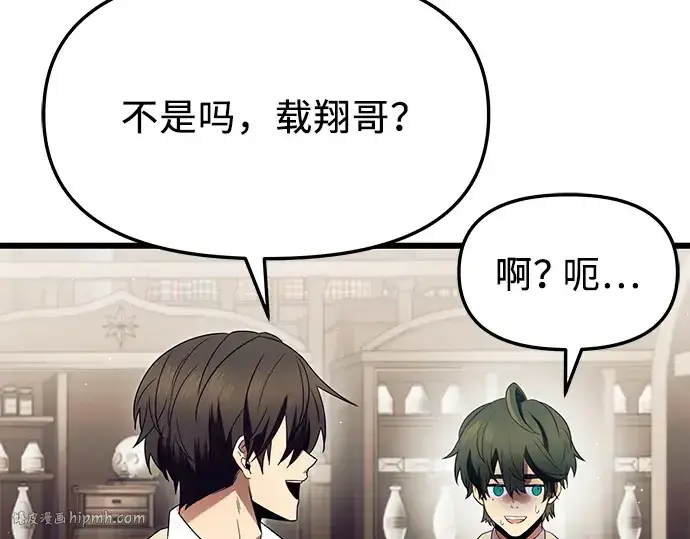 漫画《入手神话级专属装备》第66话第176张图