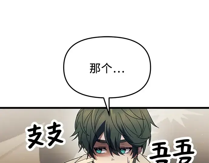 漫画《入手神话级专属装备》第66话第178张图