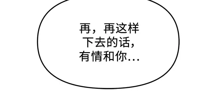 漫画《入手神话级专属装备》第66话第180张图