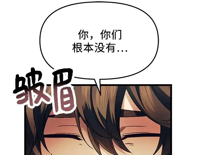 漫画《入手神话级专属装备》第66话第185张图