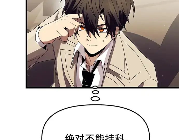 漫画《入手神话级专属装备》第66话第190张图