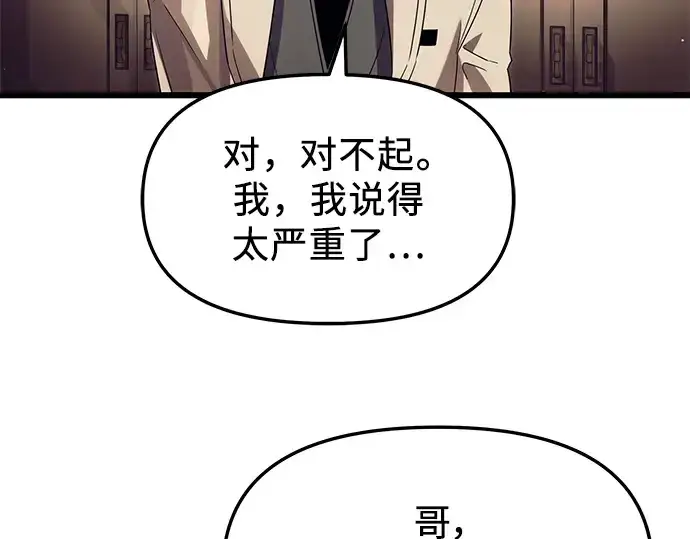 漫画《入手神话级专属装备》第66话第193张图
