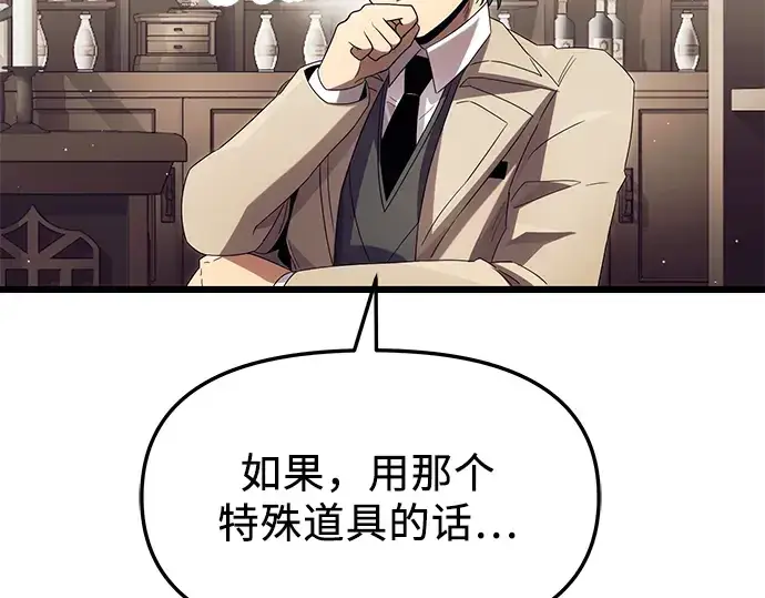 漫画《入手神话级专属装备》第66话第197张图