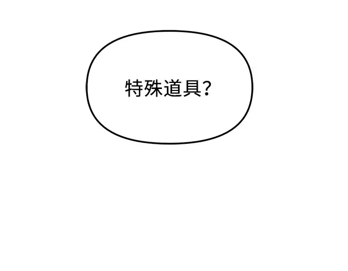 漫画《入手神话级专属装备》第66话第201张图