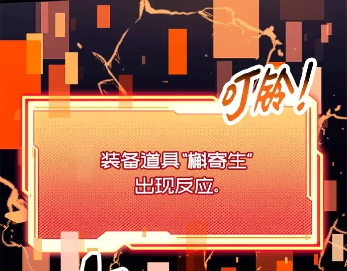 漫画《入手神话级专属装备》第66话第21张图