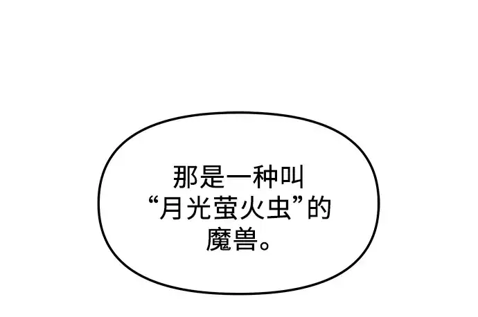 漫画《入手神话级专属装备》第66话第215张图