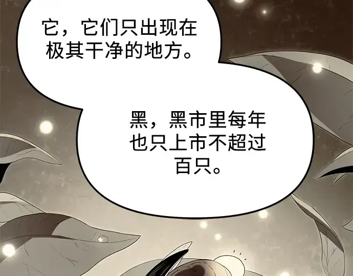 漫画《入手神话级专属装备》第66话第217张图