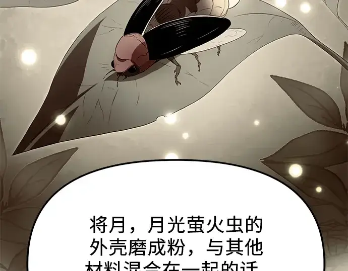 漫画《入手神话级专属装备》第66话第218张图