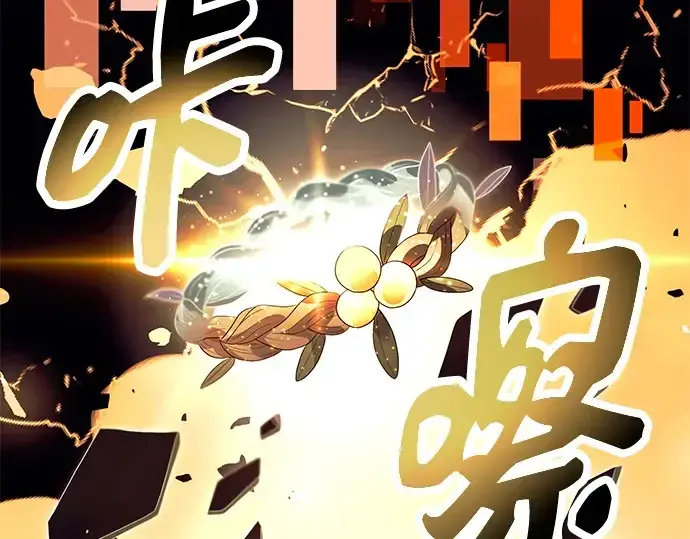 漫画《入手神话级专属装备》第66话第22张图
