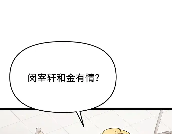 漫画《入手神话级专属装备》第66话第229张图