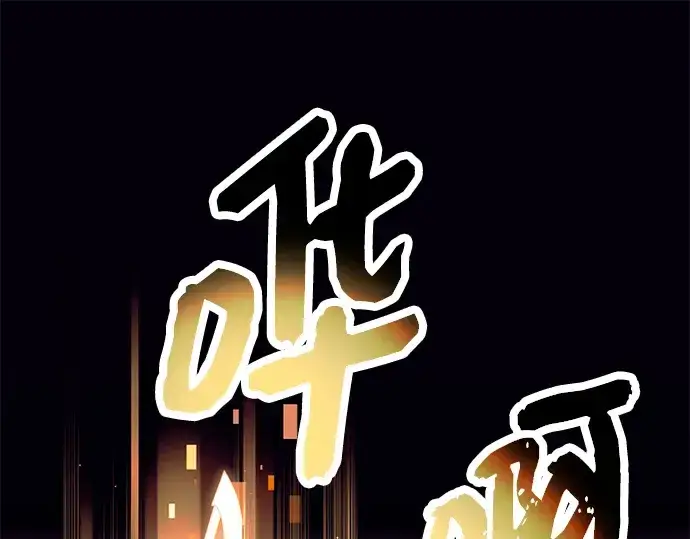 漫画《入手神话级专属装备》第66话第3张图