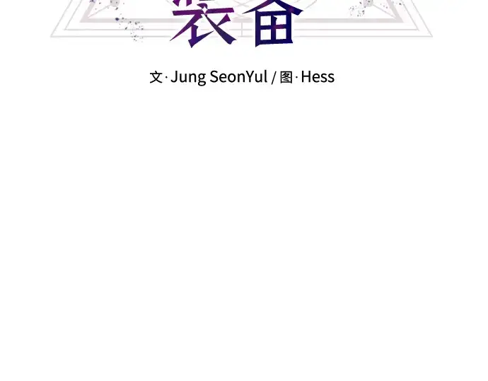 漫画《入手神话级专属装备》第66话第38张图