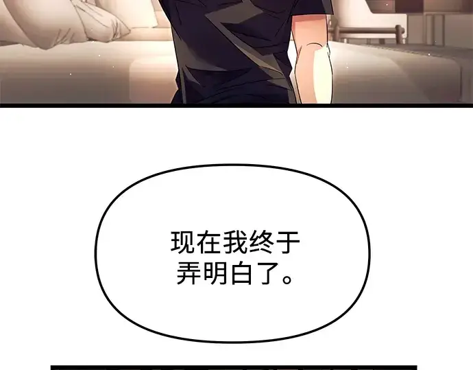 漫画《入手神话级专属装备》第66话第41张图