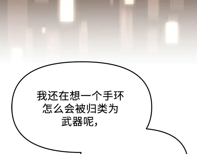 漫画《入手神话级专属装备》第66话第49张图