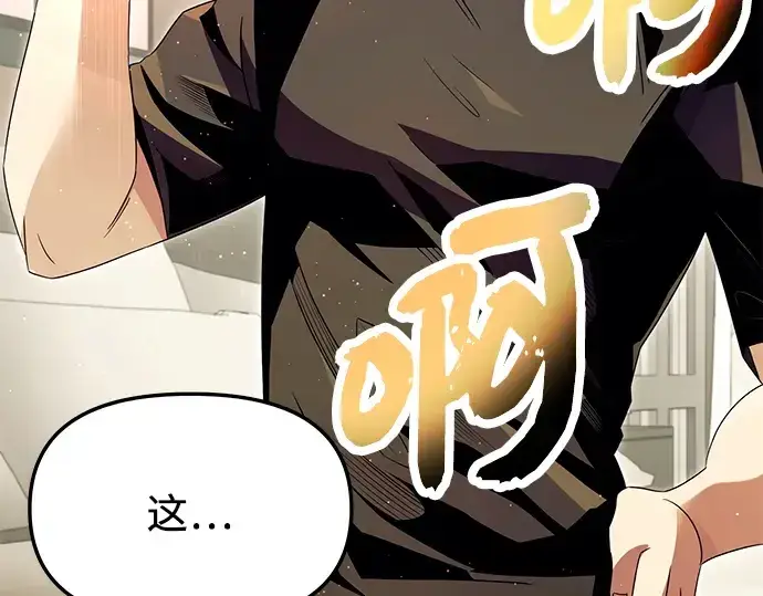 漫画《入手神话级专属装备》第66话第5张图