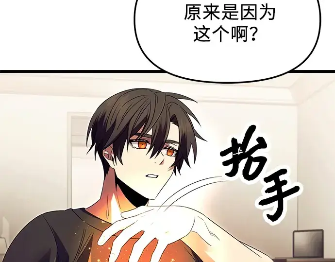 漫画《入手神话级专属装备》第66话第50张图