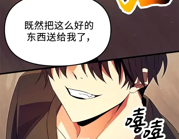 漫画《入手神话级专属装备》第66话第54张图