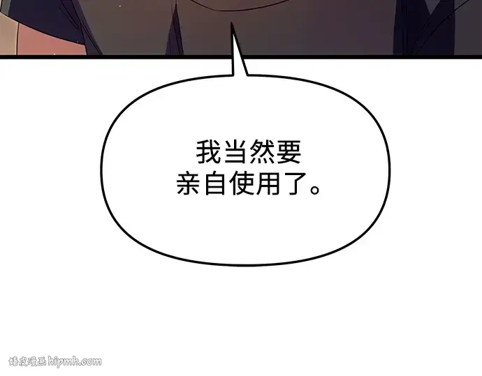漫画《入手神话级专属装备》第66话第56张图