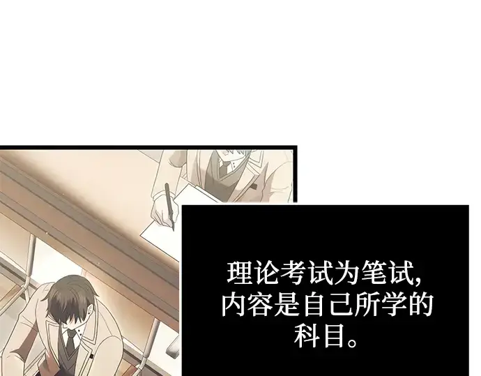 漫画《入手神话级专属装备》第66话第66张图