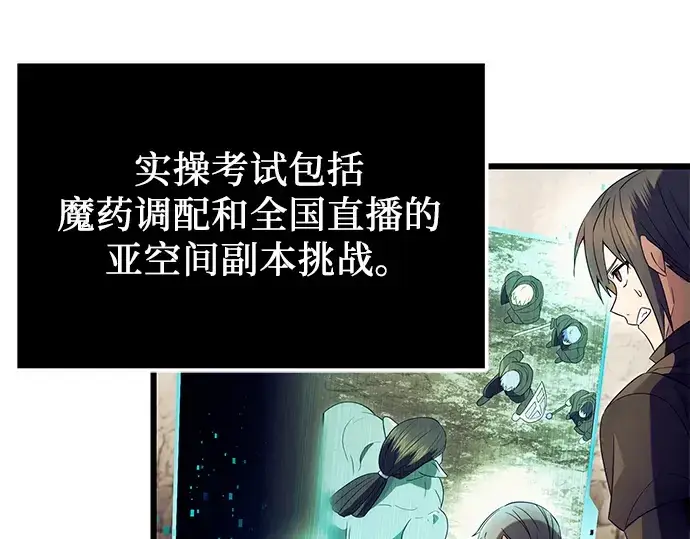 漫画《入手神话级专属装备》第66话第68张图