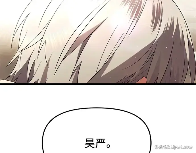漫画《入手神话级专属装备》第66话第72张图