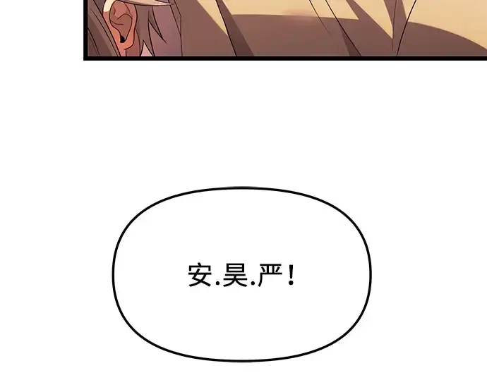 漫画《入手神话级专属装备》第66话第75张图