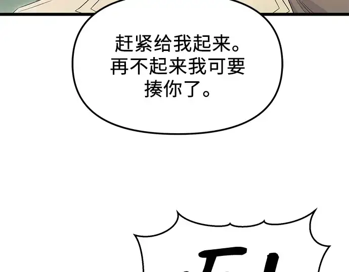 漫画《入手神话级专属装备》第66话第78张图