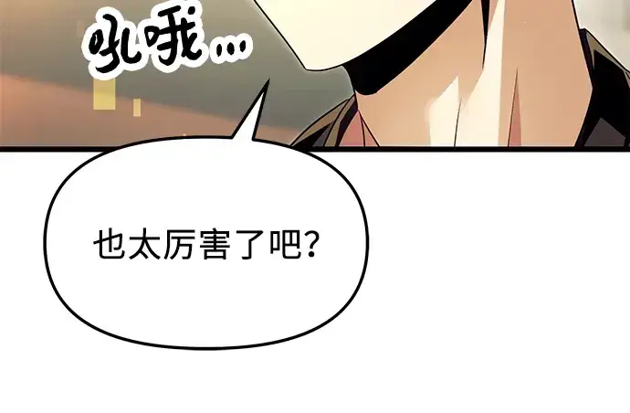 漫画《入手神话级专属装备》第66话第8张图