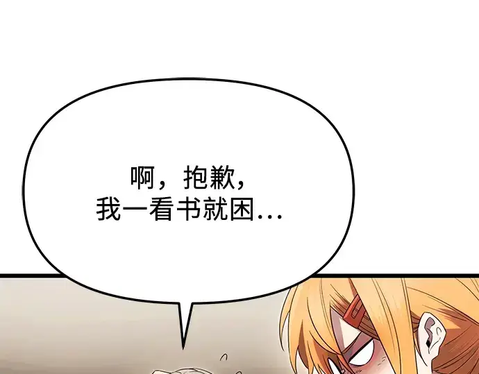 漫画《入手神话级专属装备》第66话第81张图