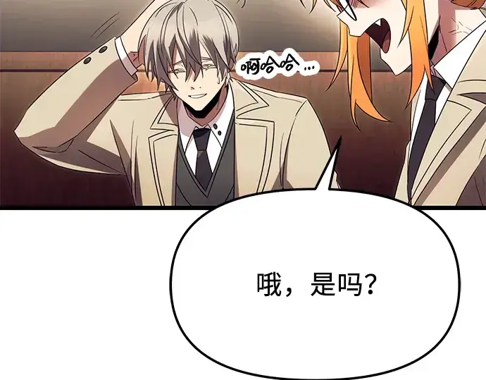 漫画《入手神话级专属装备》第66话第82张图